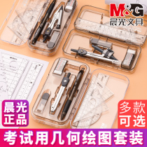 Morning light compass set ruler set Drawing geometric figure ruler ruler Junior high school students Primary school examination supplies Metal precision stationery Circle drawing tool Multi-function with mechanical pencil clipable pen compass