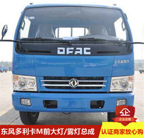 Adapted to Dongfeng Dolika M headlight assembly D6 Freka Jinba headlight fog lamp assembly