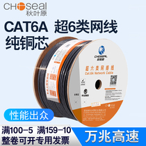 Choseal Akihabara QS6169A super six types of network cable double shielding gigahertz copper CAT6A Q2641C