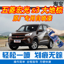 Five Rhombus Macro Light s3 Earth Brown Special Car Tonic Lacquered Pen Car Original Car Paint Scratcher Repair Theorizer Hand Self Spray Paint