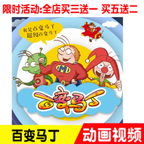 Variety Martin childrens cartoon HD car home cartoon cartoon video 2dvd disc disc