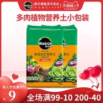 Melotek succulent plant nutrient soil small bag planting flower meat special soil granular soil planting soil flower soil