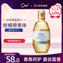 ora2 Hao Le tooth mouthwash luxury fragrance Japan imported non-alcoholic deodorant sterilization breath fresh Lady