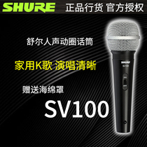 Shure Shure SV100 SV200 wired dynamic microphone home karaoke karaoke microphone