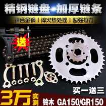 Light Riding Bell Wood Humvee GR150 Motorcycle Thickening Chain chain disc suit GA150 Size sprockets Tooth Disc Set Chain