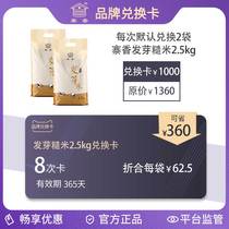 2 5kg Germinating Rice Exchange Card Exchange 2 Bags at a Time