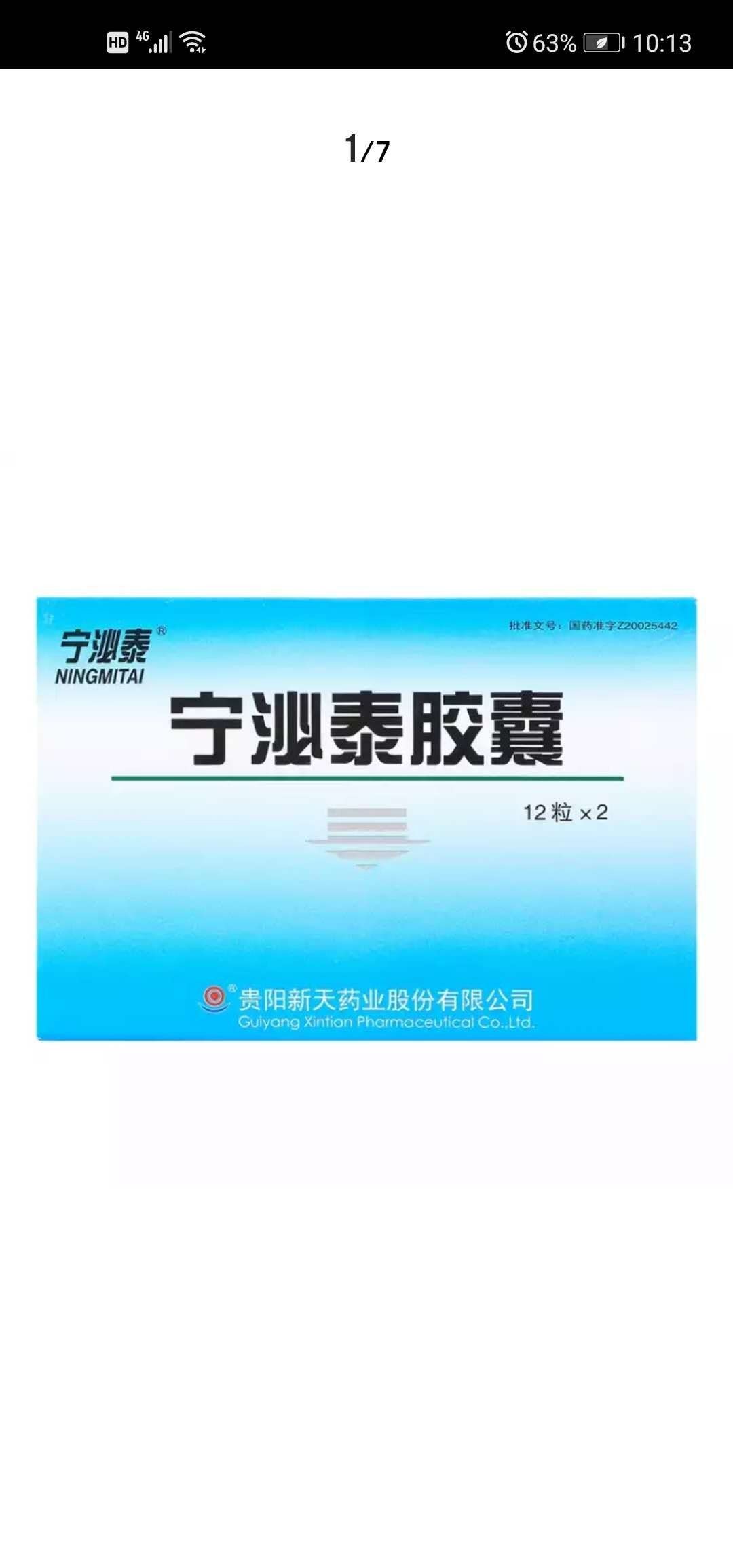 38g*24粒/盒 宁泌泰胶囊药 24粒 正品 清热解毒 利湿通淋小便不利