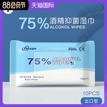 75 alcohol disinfection wipes anti-virus and bactericidal 10 pieces 10 packs export type All English CE MSDS certification cross-border
