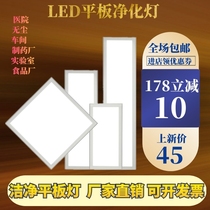 Flat Net lamp led clean ceiling dust-free workshop hospital operating room ultra-thin 300x600x900x1200