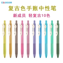 Dian Shi DS-099 Retro color color push-on quick-drying gel pen Student replaceable core water pen 0 5