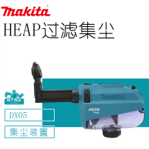 Makita rechargeable electric hammer DHR182 dust collector Vacuum dust removal device Multi-function dust collection device DX05