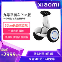 Xiaomi Mijia No 9 leg control car balance car Plus two-wheeled intelligent remote control drift car two-wheeled electric scooter ultra-long battery life
