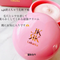 Japanese lekarka tooth marrow pores invisible wrinkle cream soft focal smooth wrinkles can be 30g premakeup