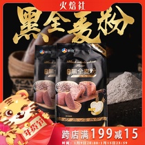 Xinliang black whole wheat flour 1kg containing wheat bran flour sugar free household wheat flour baking whole grain bread raw material