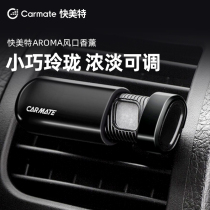 (Supplementary installation) Fast Meite car perfume aromatherapy deodorizing air conditioning outlet clip car supplies