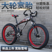 Butterfly handlebar super thick and wide tires snow bicycle variable speed cross-country Beach mountain bike adult male and female students