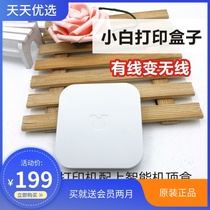 Xiaobai smart learning box Mobile terminal Wireless connection Remote printer Home office Smart set-top box
