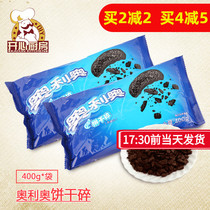 Baking Wood Chaff Cup Raw Material Olio Mid-Horn Biscuit Crumb Without Sandwich Biscuit Crumb Wheat Cyclone 400 gr
