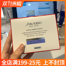 Japan Shiseido Yuewei eye mask 12 pairs of new small irons brighten skin tone to improve eye patterns