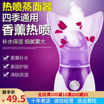Hot spray steamer face aromatherapy sprayer atomizer Facial Hydrating meter steaming nose device constant temperature anti-dry burning household
