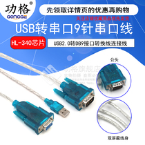 USB to serial port 9-pin to RS232 Nine-pin serial line data line COM port HL-340 chip converter