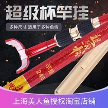 Shanghai Mermaid Super Cup Rod Hanging Bracket Gun Table Rear Fishing Chair Fishing Box Fishing Rod Kickstand Black Pit Rod Hang Wild Fishing