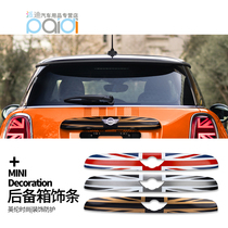 BMW MINI COOPER F55 F56 special trunk decorative strip modification tail box protection strip