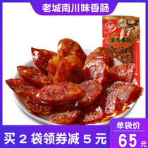 Old City South Home Chang Chuan Sausage 500g Sichuan Chengdu Special Spicy Sausage Bags Special Hand Gift