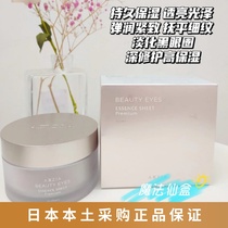 Spot Japan native AXXZIA Xiaozao 4D anti-sugar water replenishing eye film 30 pairs to the black eye ring eye pattern