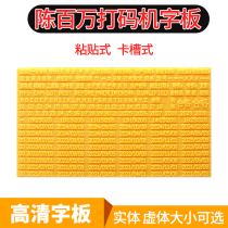 Chen million coding machine paste word version virtual body entity date word printing machine rubber word skin dot matrix word date font model