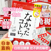 Japanese white kidney bean enzyme tablets 1 bag 3 pieces make everything disappear eat not fat love to eat secret shot 80 send 10