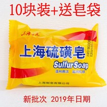 Shanghai Sulfur Soap 85g * 10 pieces of oil control anti-acne anti-dandruff facial cleaning antibacterial mite removal bath Shanghai soap wash face