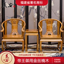 Golden silk Nan circle chair Palace chair Throne Mahogany furniture Chinese official hat chair Taishi chair Three-piece set of solid wood tea chair