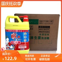 Carved brand home cleaning 2kg * 6 pots of ginger detergent to bacteria disinfection and oil fast whole box