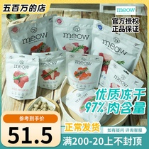 {Official Mandate} New Zealand Meow No Valley Freeze-dried Cat Food Natural Adult Cat Food Whole Cat Chicken Beef