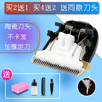 Nadu is suitable for Haofeng CF-7200 BES-8800 6800 hair clipper electric clipper ceramic cutter head