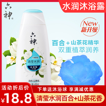 Liushen Shower Gel Crystal Hydrating Lily Camellia shower Gel 450ml moisturizing fragrance Crystal unisex