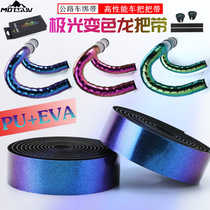Road handlebar belt bicycle Aurora chameleon strap shock absorption non-slip PU EVA bent handle winding belt