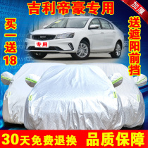  2021 Geely new Emperor UP car cover special sunscreen rainproof heat insulation sunshade cover cover