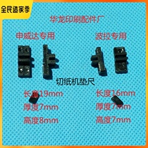 Paper cutting machine accessories Shenwei Da National looking Polar paper machine pad ruler nylon cushion ruler T type push paper machine triangular cushion ruler