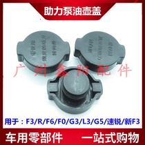 Suitable for BYD F3 booster pump pot cap F3RF6F0G3L3G5 New F3 direction oil Cup cap
