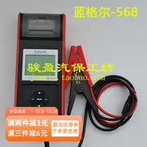 Langer MICRO-568 battery detector Yuanzheng car battery life detection with printing