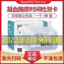 Hemopoc total coagulation detector Coagulation instrument Blood coagulation instrument Warfarin anticoagulation tester INR Thrombosis test strip