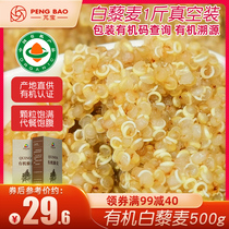 Peng Bao organic Quinoa with baby food Pregnant baby porridge Meal replacement Full belly white non-Qinghai tricolor 500g