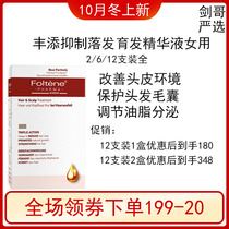 Brand authorized Italian imported Fengtian Lady essence scalp bottle nutrient solution development fixed hair dense hair