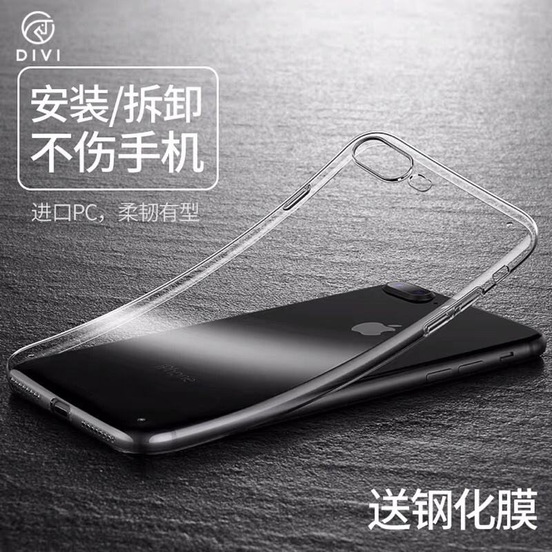 第一卫iPhone7手机壳套苹果7硬壳5.5透明6SE保护壳plus手机保护套/壳