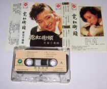 Neon Street Xia Ju Tape T08