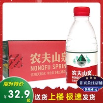 Nongfu Mountain Spring drinking water 380ml*24 bottles Carton Nongfu Mountain Spring small bottle weak alkaline drinking mineral water