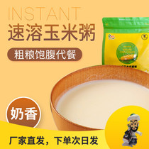 Xinjiang Sangong Beach milk fragrance instant glutinous corn porridge 300g three bags of coarse grains instant porridge brewing small bags