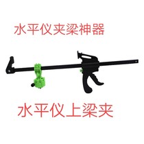 Infrared level meter upper beam clamp building wall thever beam vertical beam with wall frame sticking wall instrument bracket 360 degrees fine tuning